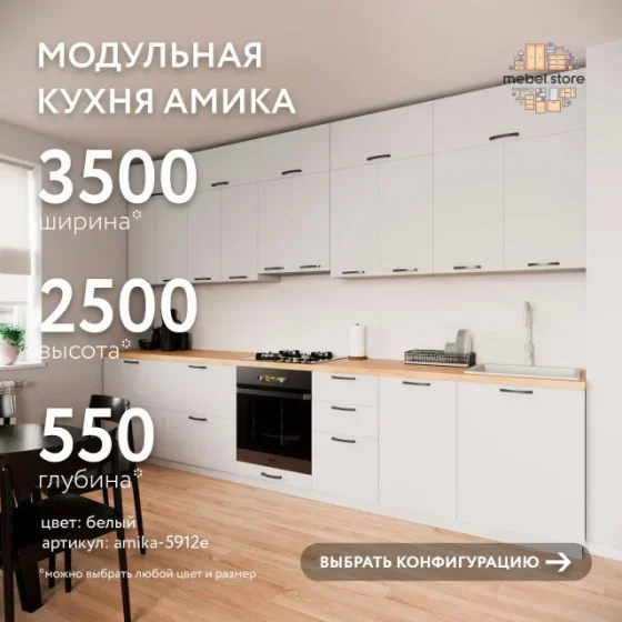 Модульная кухня Амика-5912e белый минимализм гарнитур в современном стиле